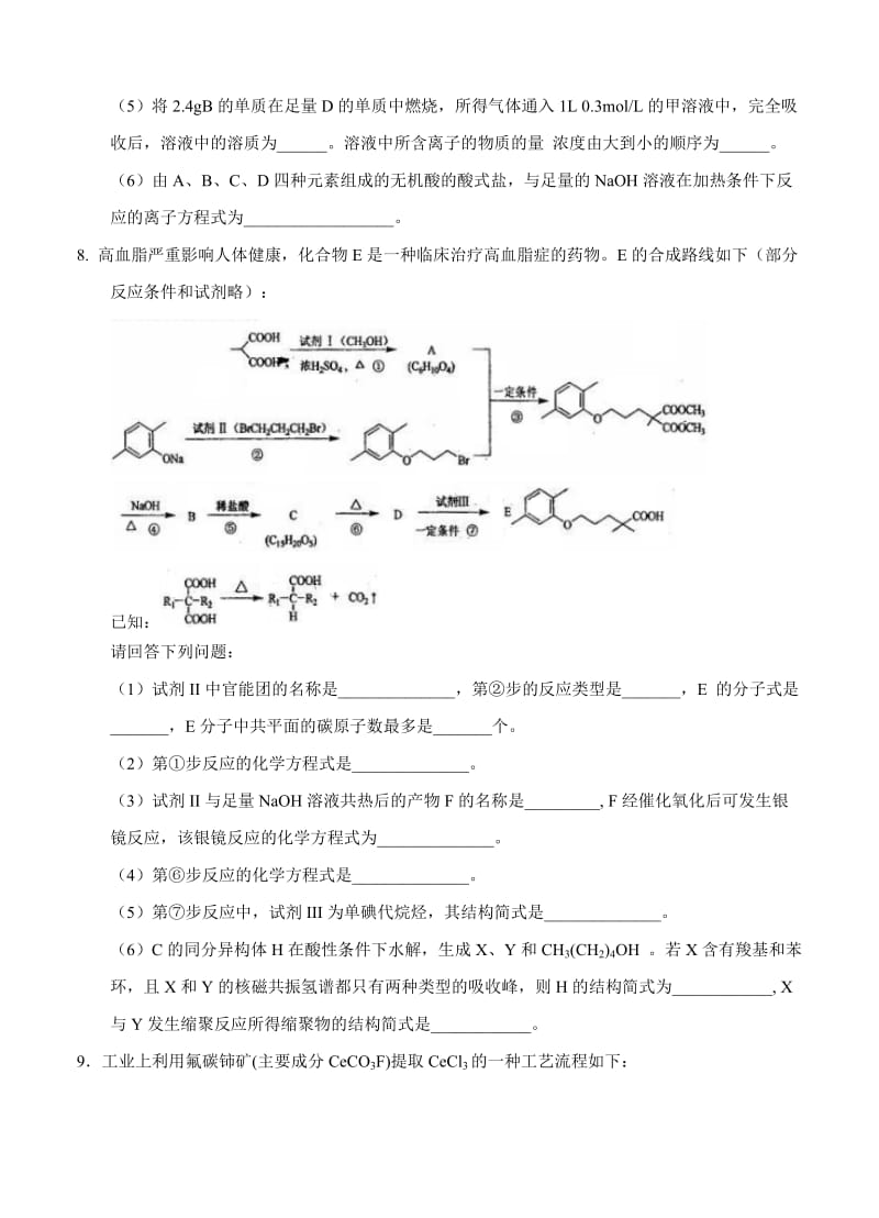 2019-2020年高三第五次月考 化学.doc_第3页