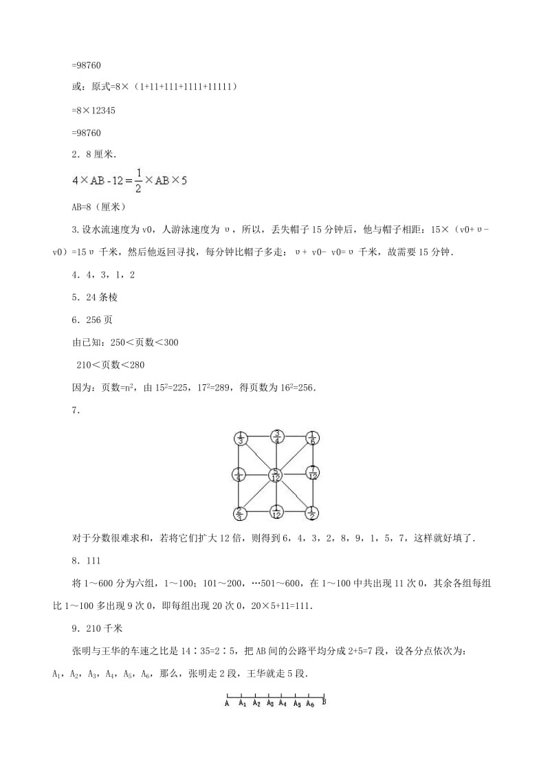小升初数学综合模拟试卷（四十六）.doc_第3页