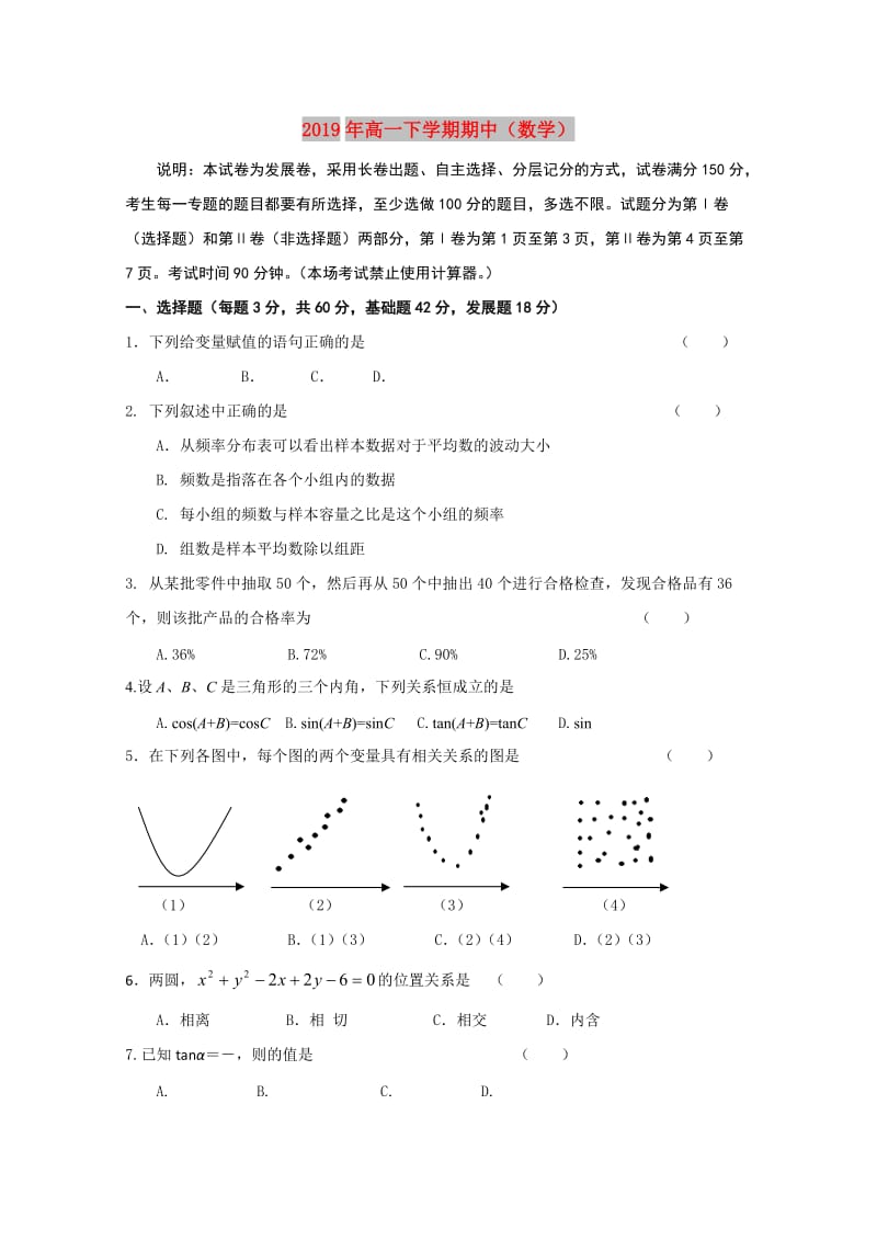 2019年高一下学期期中（数学）.doc_第1页