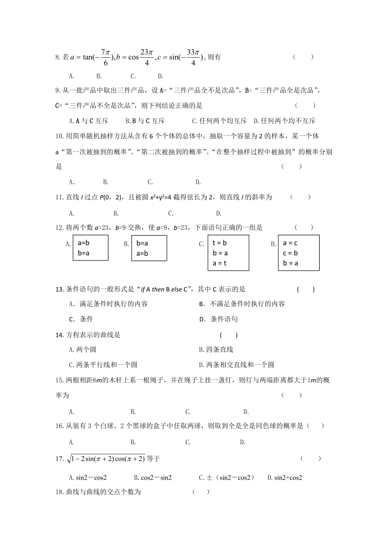 2019年高一下学期期中（数学）.doc_第2页