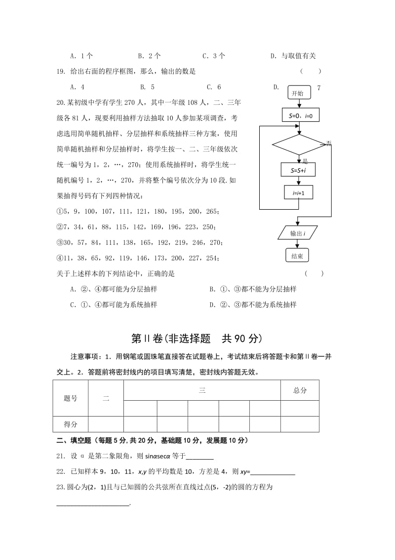 2019年高一下学期期中（数学）.doc_第3页