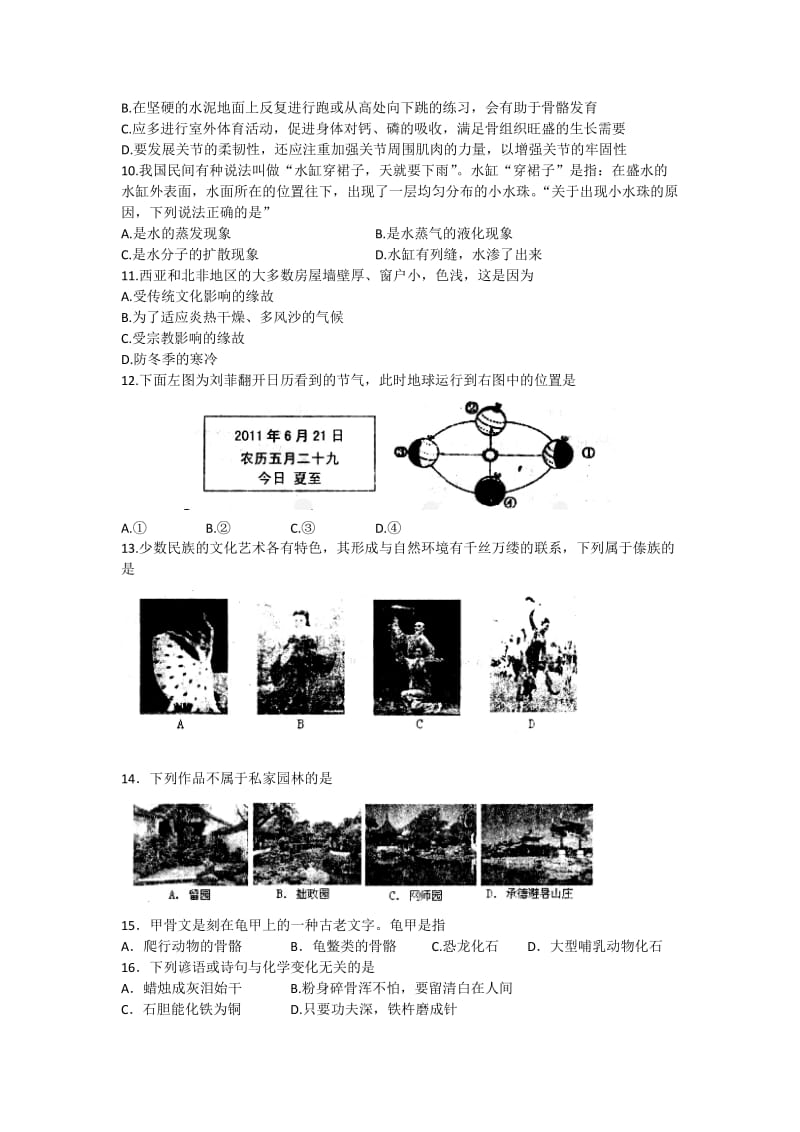 2019-2020年高三五月份适应性练习 基本能力（三）.doc_第2页