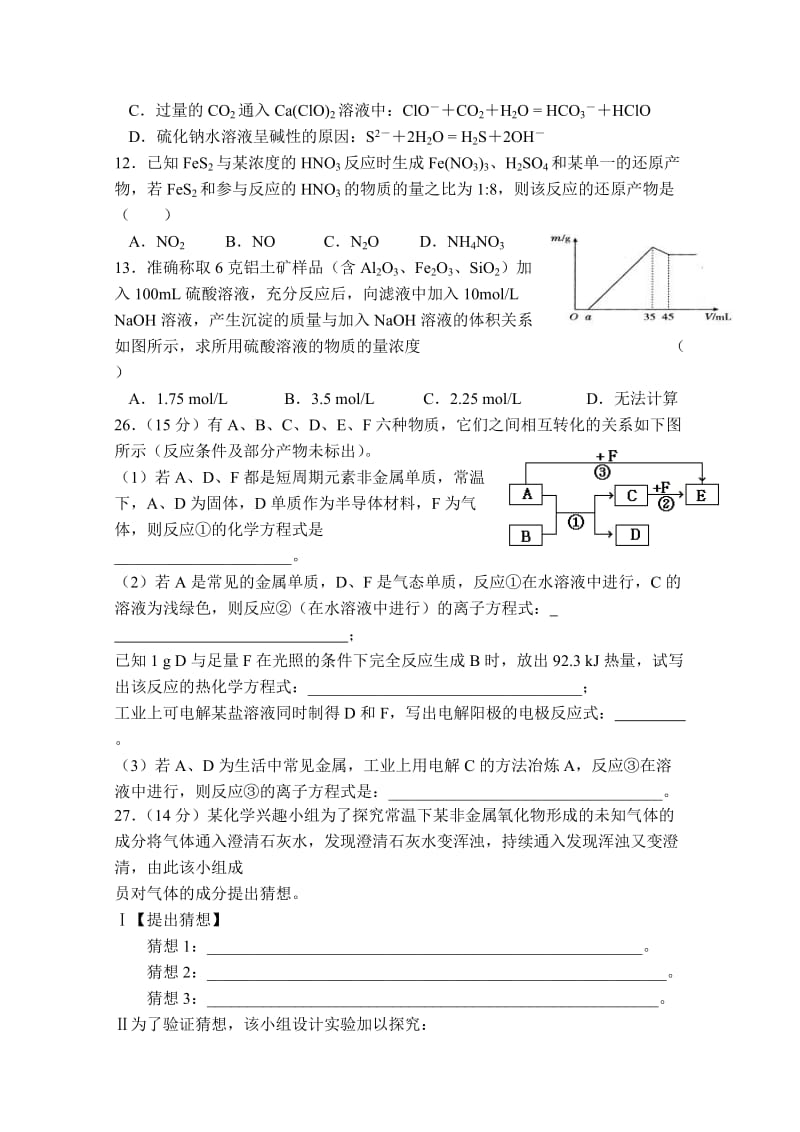 2019-2020年高三第一次联考化学试题 缺答案.doc_第2页