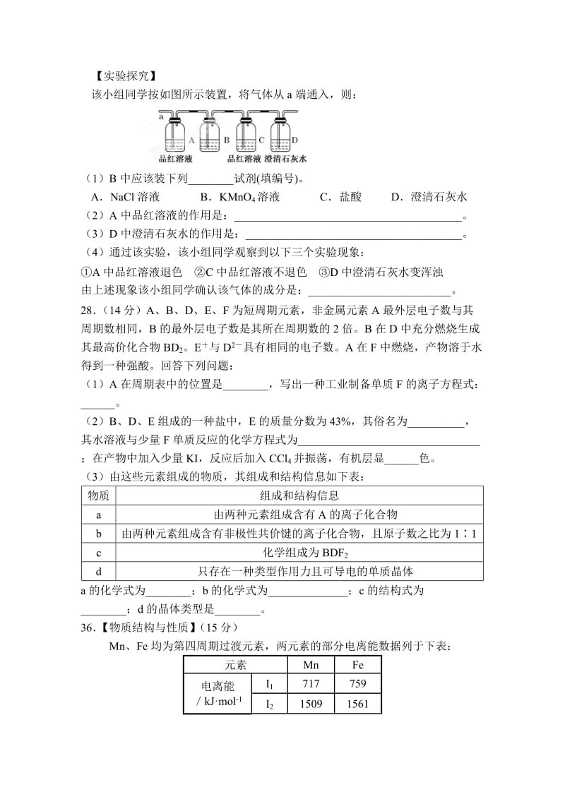 2019-2020年高三第一次联考化学试题 缺答案.doc_第3页