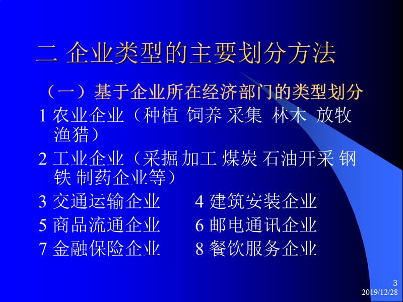 现代企业管理PPT讲义.ppt_第3页