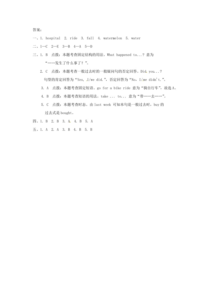 四年级英语下册 Module 10 Unit 1 Did you fall off your bike一课一练2 外研版.doc_第3页