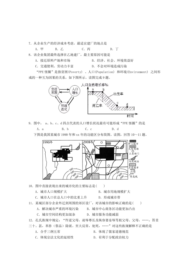 2019-2020年高三下学期考前冲刺题（二） 文综.doc_第3页