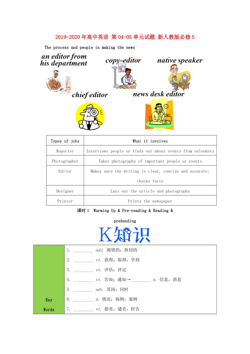 2019-2020年高中英语 第04-05单元试题 新人教版必修5.doc_第1页