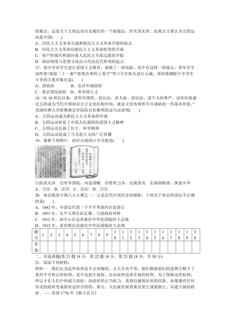 2019-2020年高中历史 第四单元　内忧外患与中华民族的奋起练习 岳麓版必修1.doc_第3页