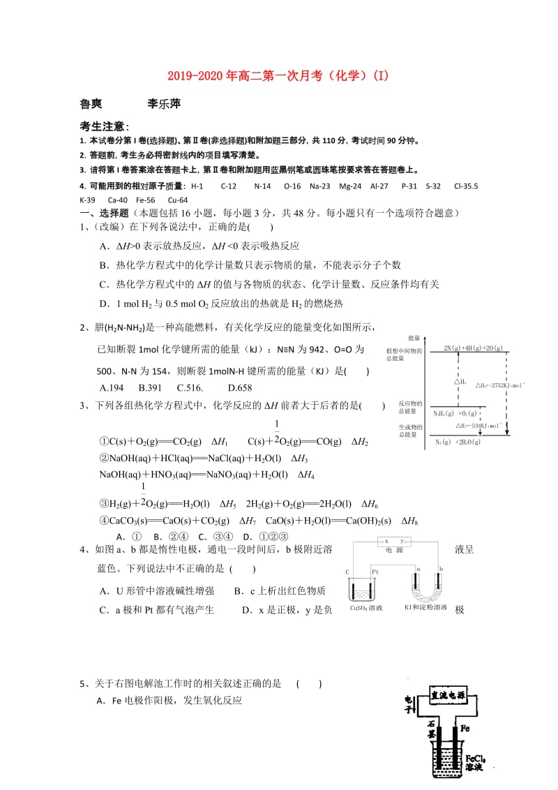 2019-2020年高二第一次月考（化学）(I).doc_第1页