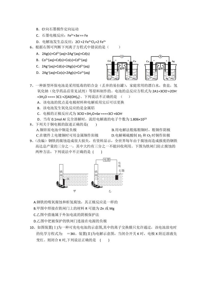 2019-2020年高二第一次月考（化学）(I).doc_第2页