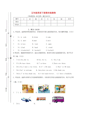 五年級英語下學(xué)期期末檢測卷 人教精通版.doc