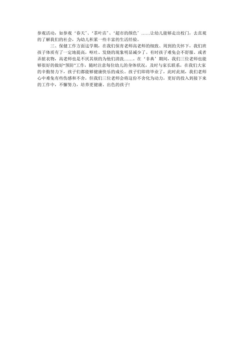 2016教师年度考核个人总结_0.doc_第2页