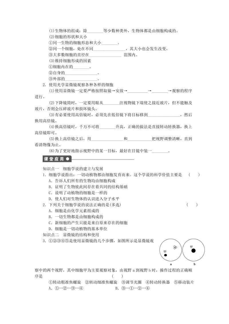 2019-2020年高中生物 第三章 第9课时 生命活动的基本单位-细胞课时作业（含解析）苏教版必修1.doc_第2页