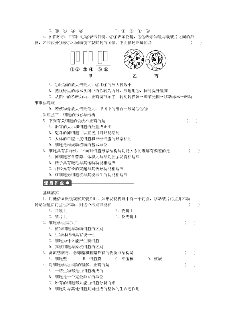 2019-2020年高中生物 第三章 第9课时 生命活动的基本单位-细胞课时作业（含解析）苏教版必修1.doc_第3页