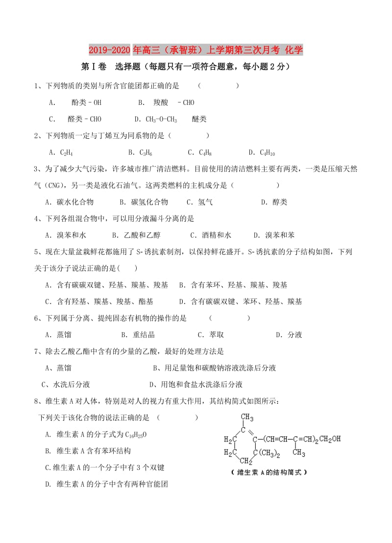 2019-2020年高三（承智班）上学期第三次月考 化学.doc_第1页