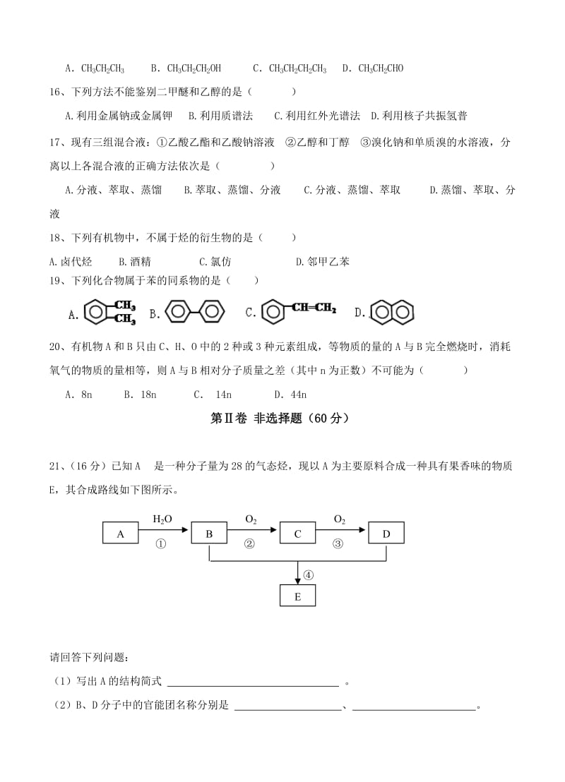 2019-2020年高三（承智班）上学期第三次月考 化学.doc_第3页