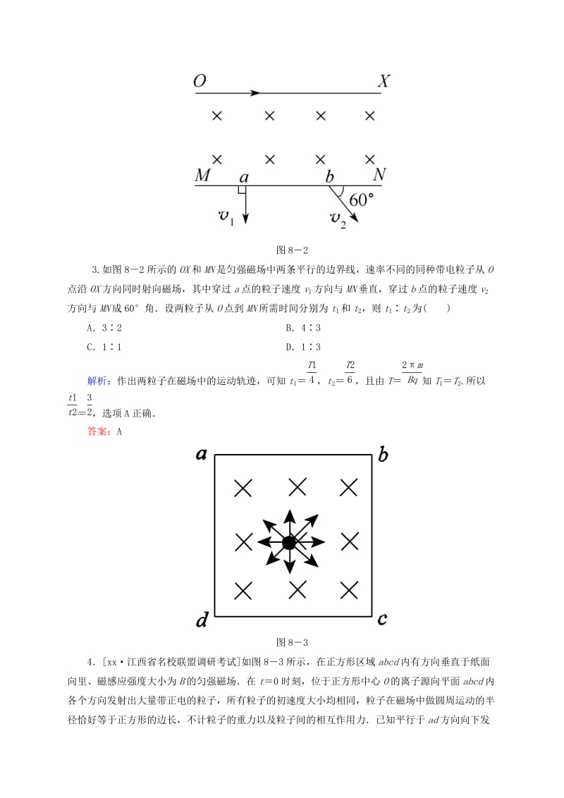 2019年高考物理一轮复习 磁场阶段考查测试.doc_第2页