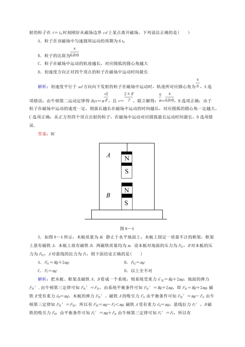 2019年高考物理一轮复习 磁场阶段考查测试.doc_第3页