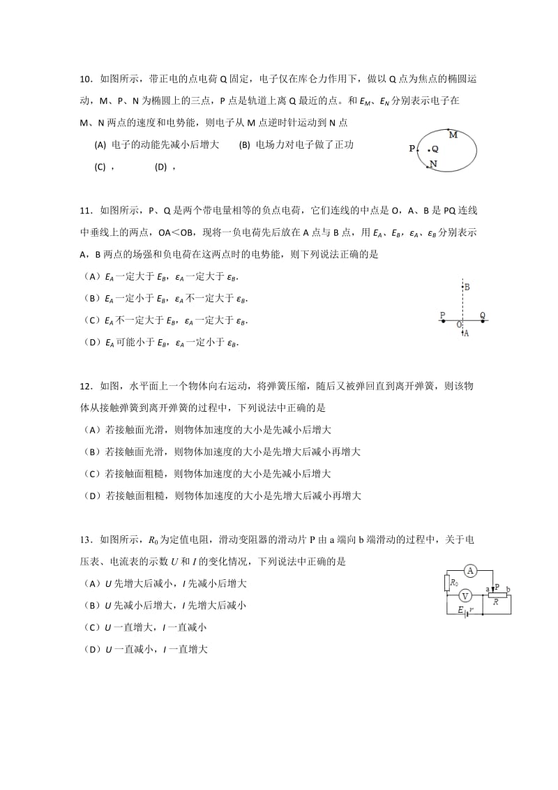 2019-2020年高三上学期期末教学质量检测（一模）物理试题 含答案.doc_第3页