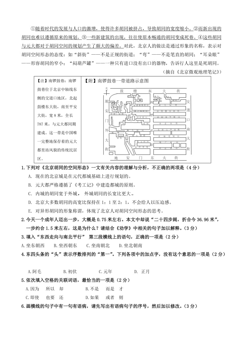 2019-2020年高三第二学期综合模拟语文.doc_第3页