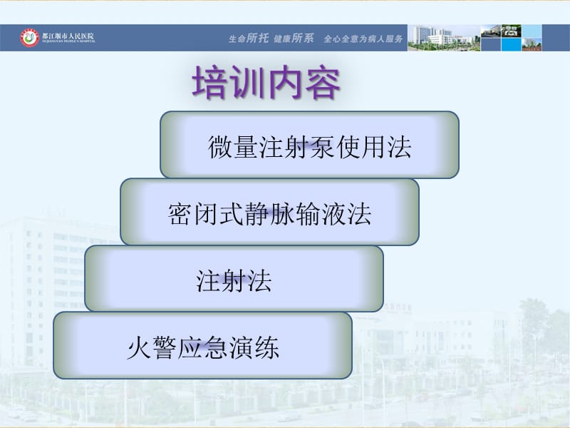 微量泵静脉输液火警应急演练培训.ppt_第2页