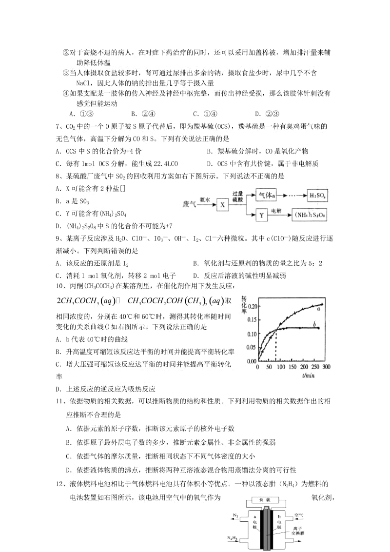 2019-2020年高三理综上学期期末模拟（五）试题.doc_第2页