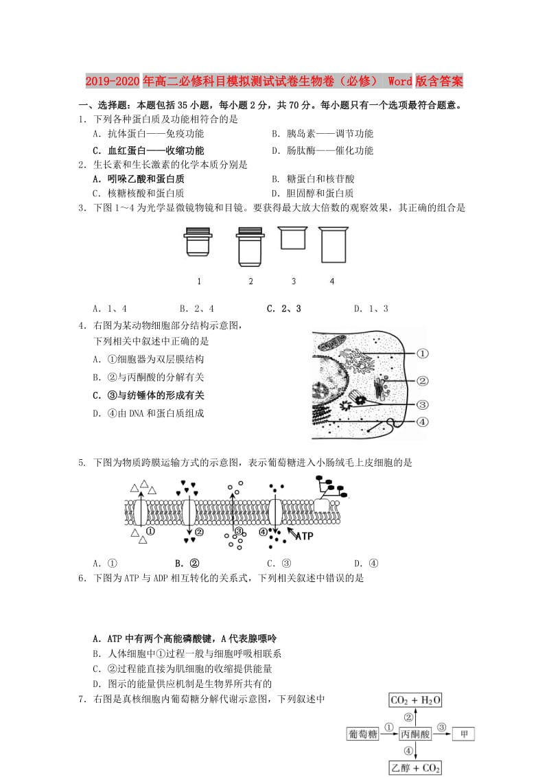 2019-2020年高二必修科目模拟测试试卷生物卷（必修） Word版含答案.doc_第1页