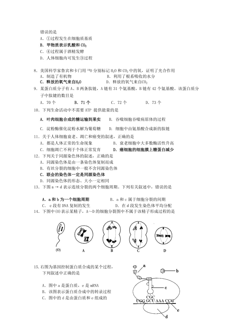 2019-2020年高二必修科目模拟测试试卷生物卷（必修） Word版含答案.doc_第2页