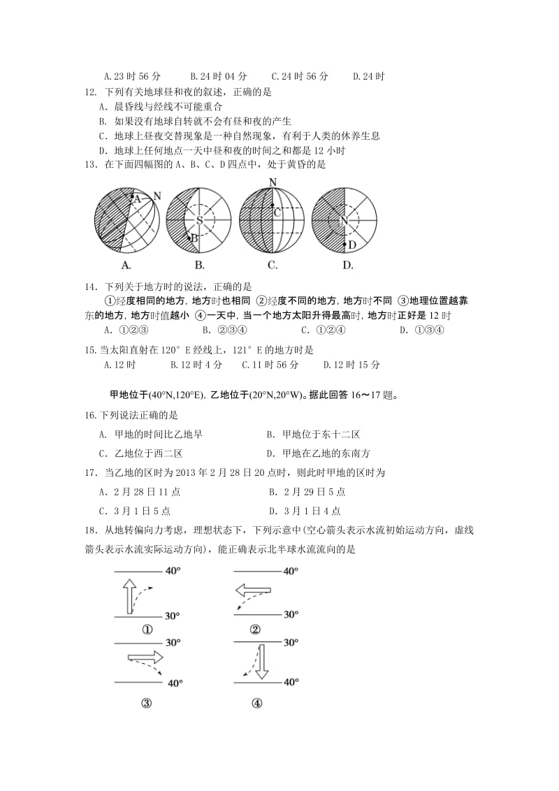 2019-2020年高一上学期期中考试地理试题 含答案(VI).doc_第2页