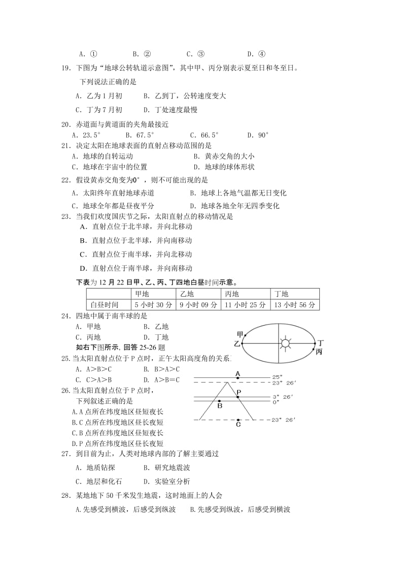 2019-2020年高一上学期期中考试地理试题 含答案(VI).doc_第3页