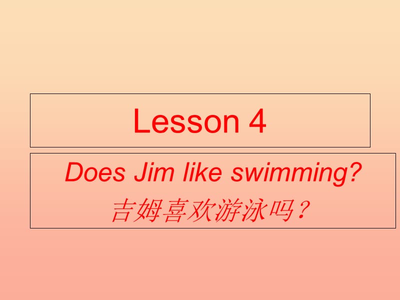 2019年五年级英语上册 Lesson 4 Does Jim like swimming课件3 科普版.ppt_第1页