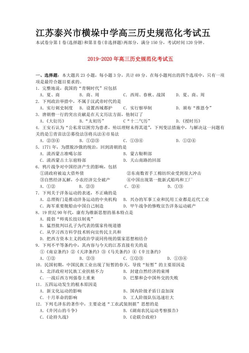 2019-2020年高三历史规范化考试五.doc_第1页