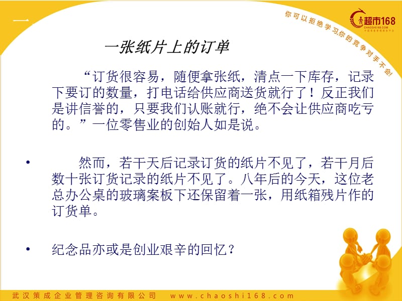 超市数据报表及ABC类商品分析培训教案.ppt_第2页