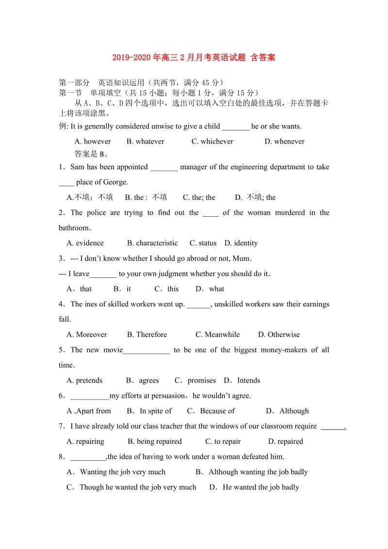 2019-2020年高三2月月考英语试题 含答案.doc_第1页