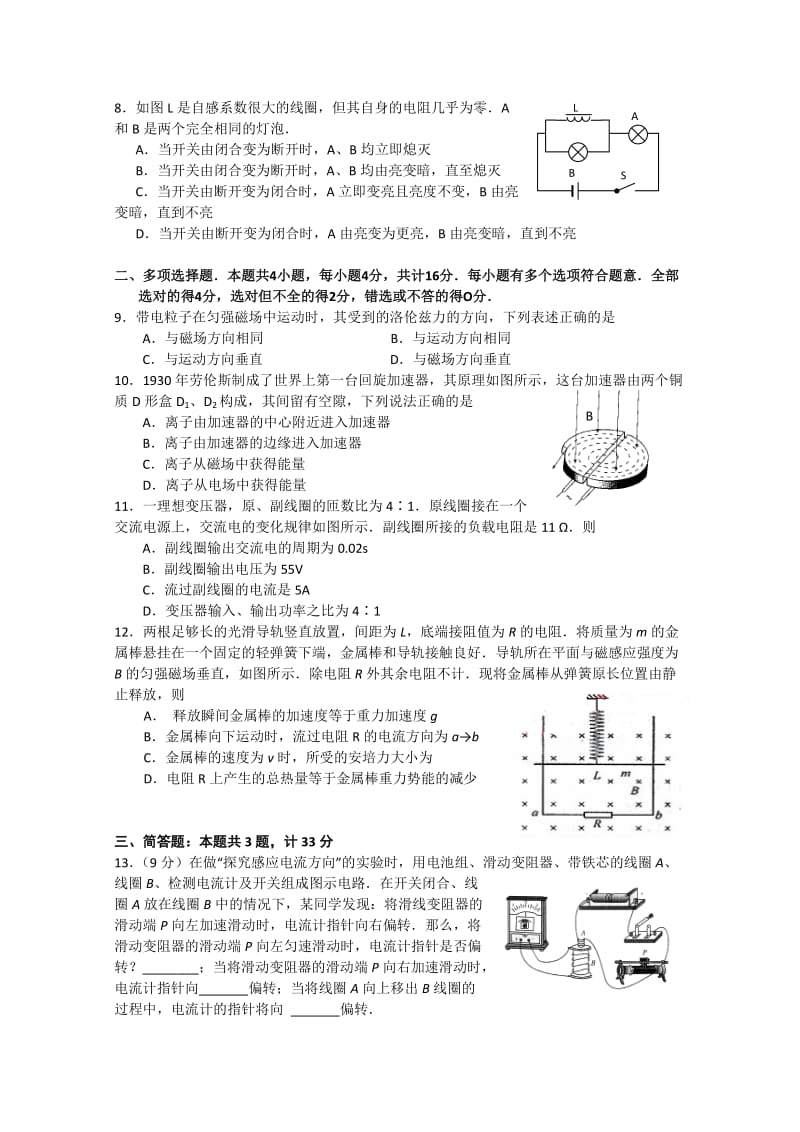 2019-2020年高二第一学期期末考试（物理）.doc_第2页