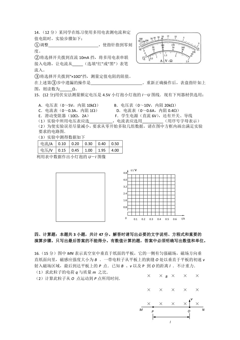 2019-2020年高二第一学期期末考试（物理）.doc_第3页