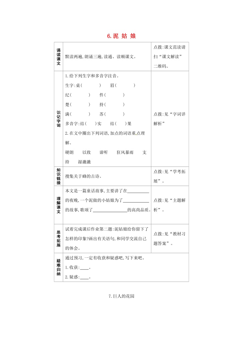 三年级语文上册第二单元6泥姑娘预习作业无答案冀教版.doc_第1页