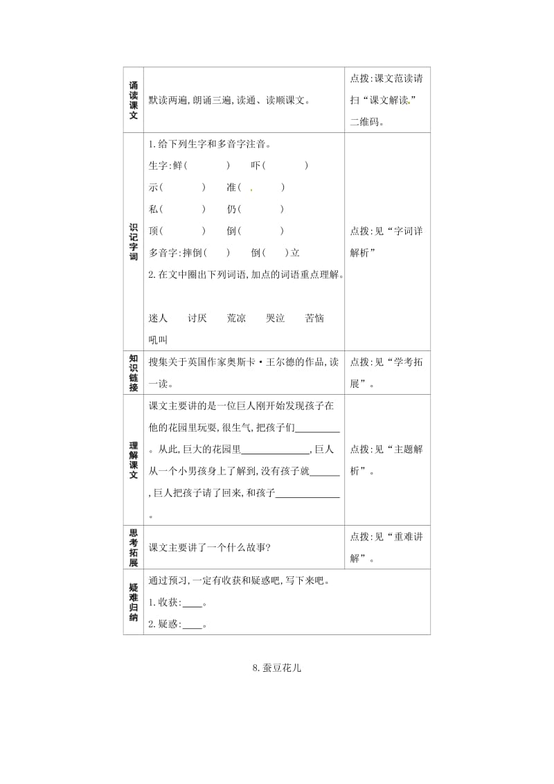 三年级语文上册第二单元6泥姑娘预习作业无答案冀教版.doc_第2页