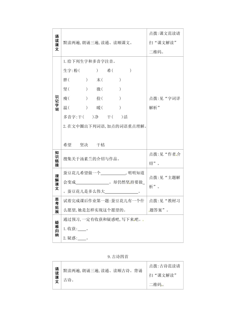 三年级语文上册第二单元6泥姑娘预习作业无答案冀教版.doc_第3页