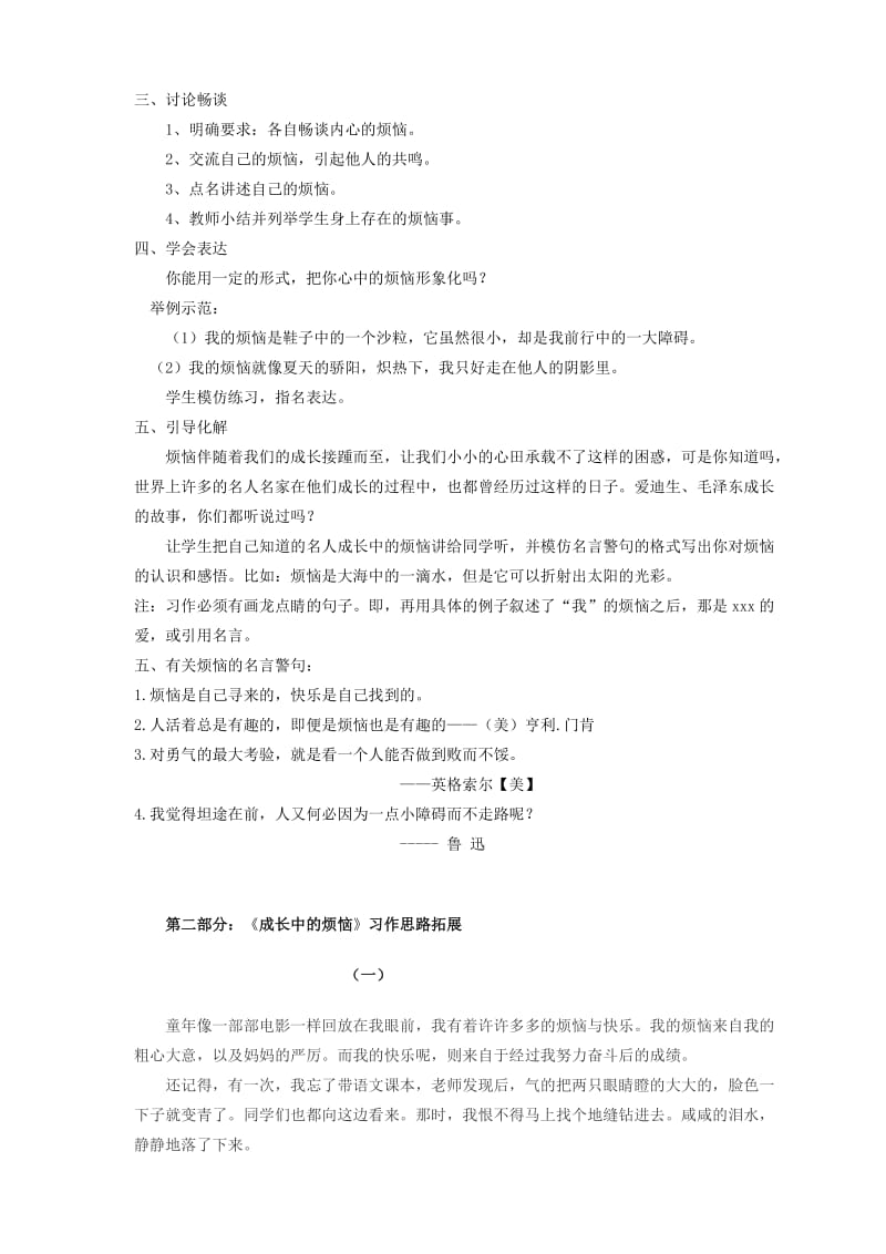 六年级品德与社会上册 成长中的烦恼教案 北师大版.doc_第2页