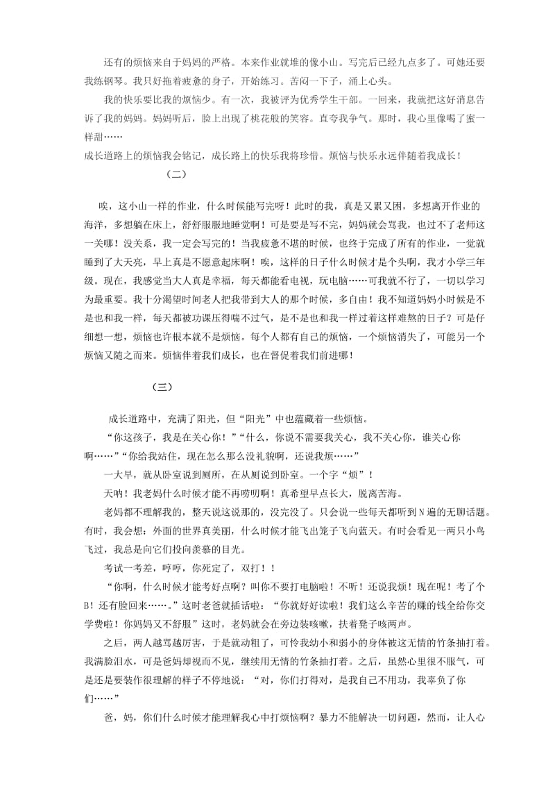 六年级品德与社会上册 成长中的烦恼教案 北师大版.doc_第3页