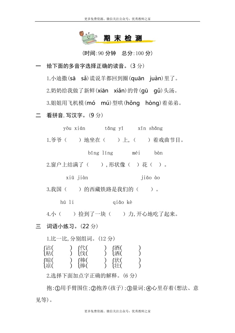 部编语文【3下】期末测试卷1（有答案）_第1页