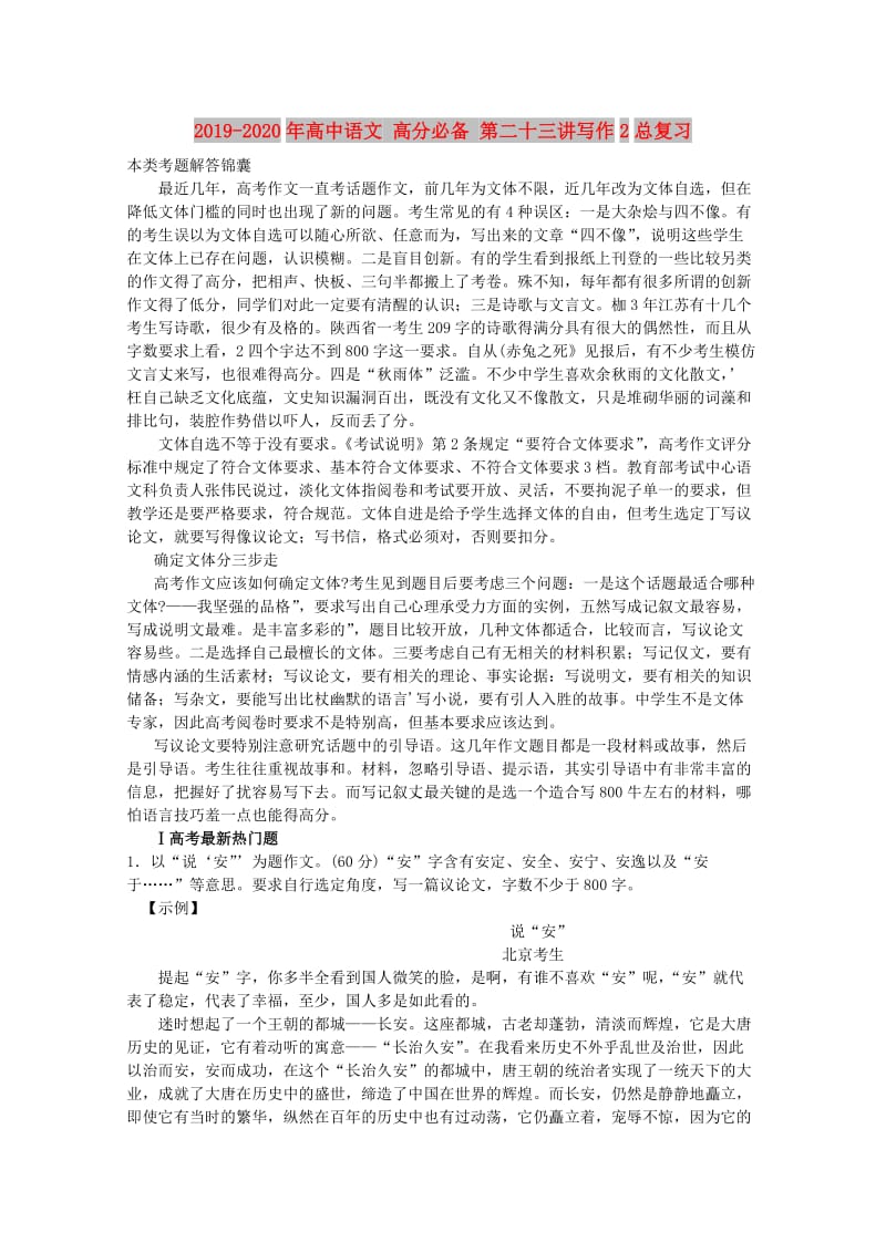 2019-2020年高中语文 高分必备 第二十三讲写作2总复习.doc_第1页