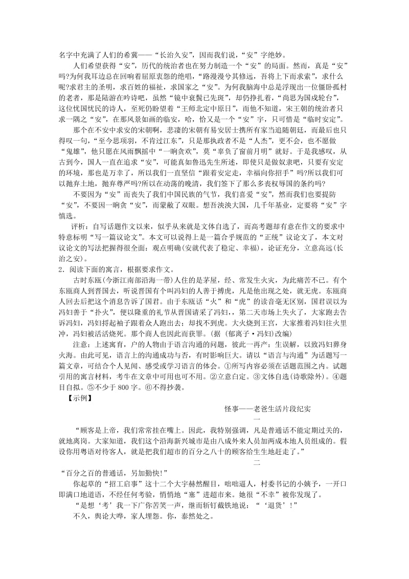 2019-2020年高中语文 高分必备 第二十三讲写作2总复习.doc_第2页