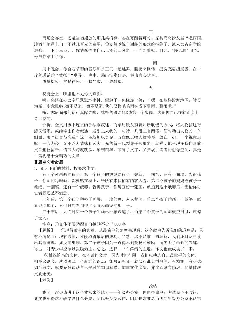 2019-2020年高中语文 高分必备 第二十三讲写作2总复习.doc_第3页