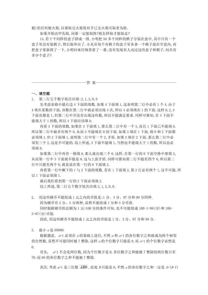 四年级数学 奥数练习19 整数中的推理问题习题（A）.doc_第2页