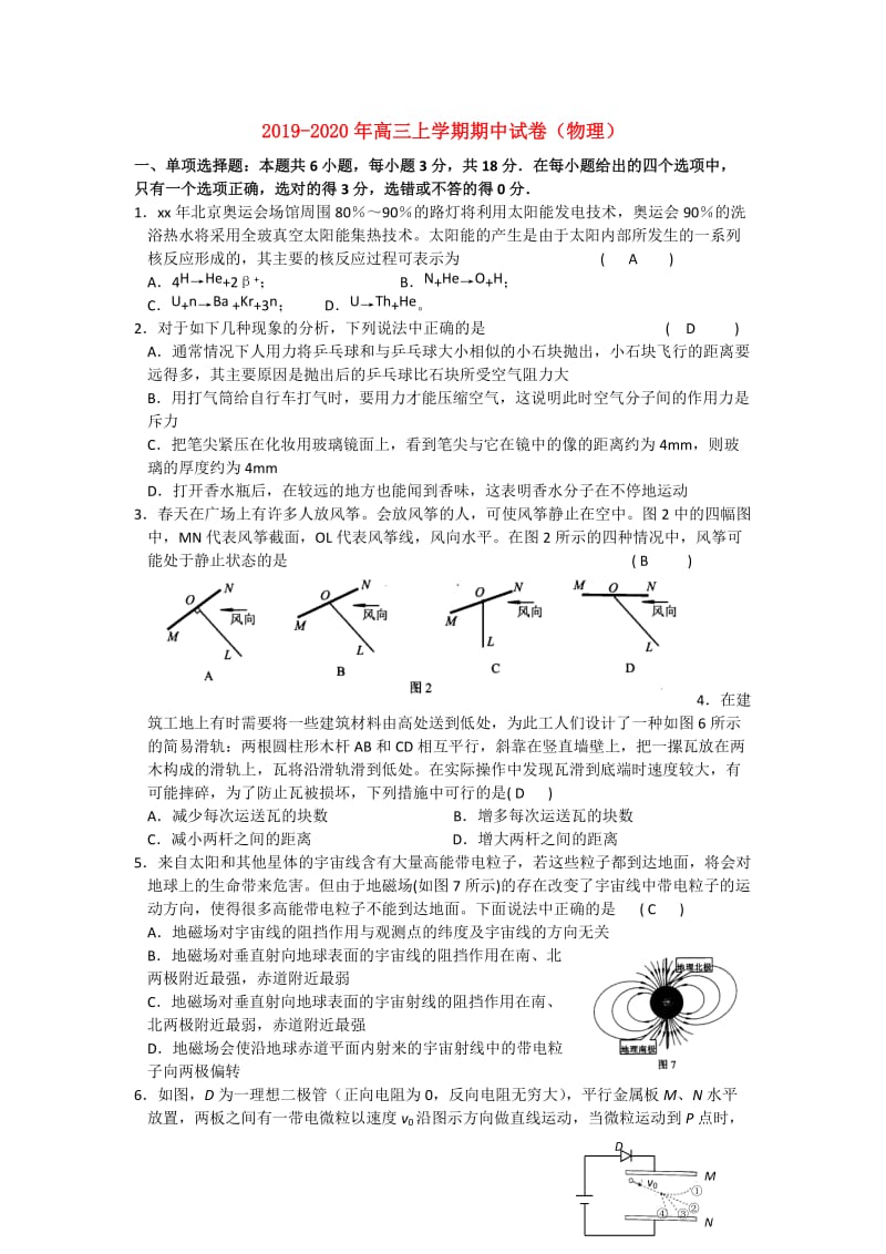 2019-2020年高三上学期期中试卷（物理）.doc_第1页