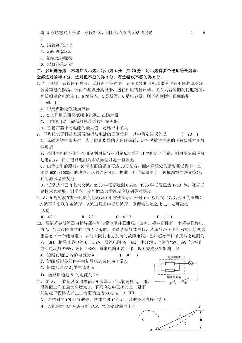2019-2020年高三上学期期中试卷（物理）.doc_第2页