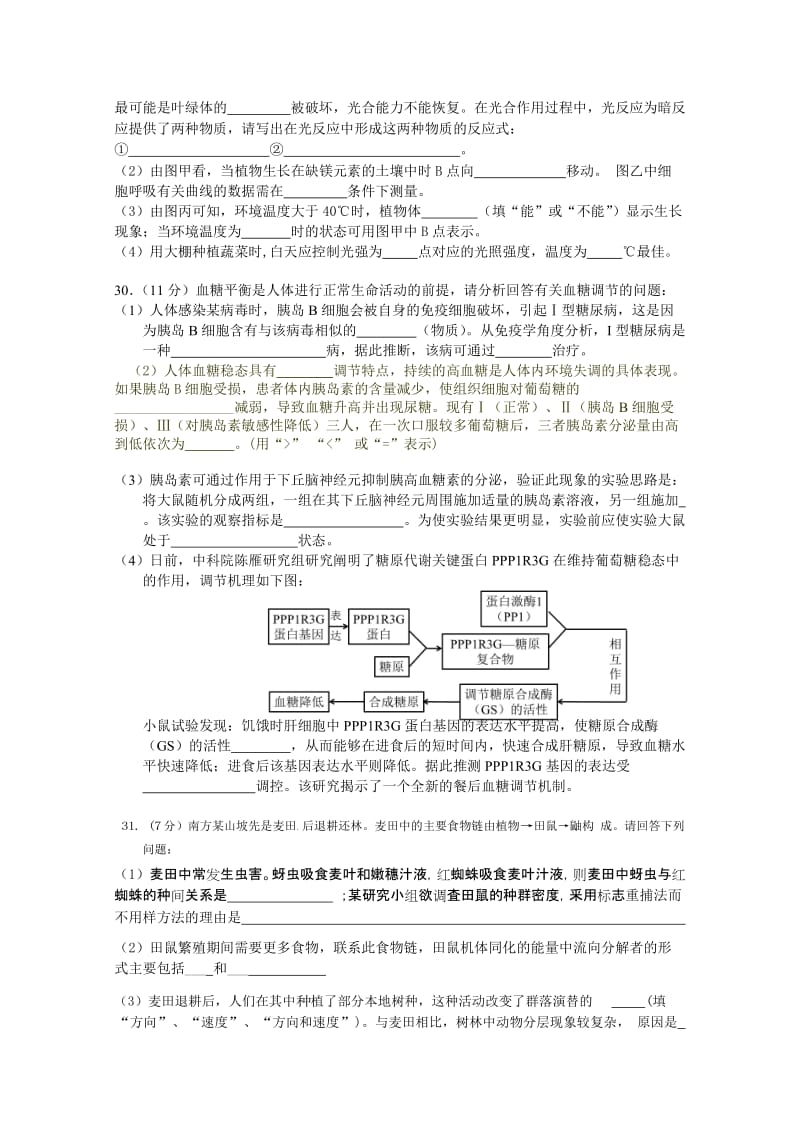 2019-2020年高三第二次模拟突破冲刺（八）理综生物试题 含答案.doc_第3页